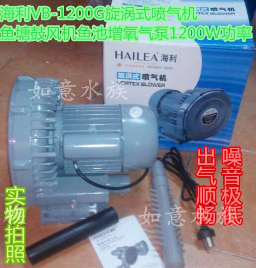 Haili Vb-1200G Vortex Jet Fish Pond Blower Fish Pond Oxygen Pump 1200W Power