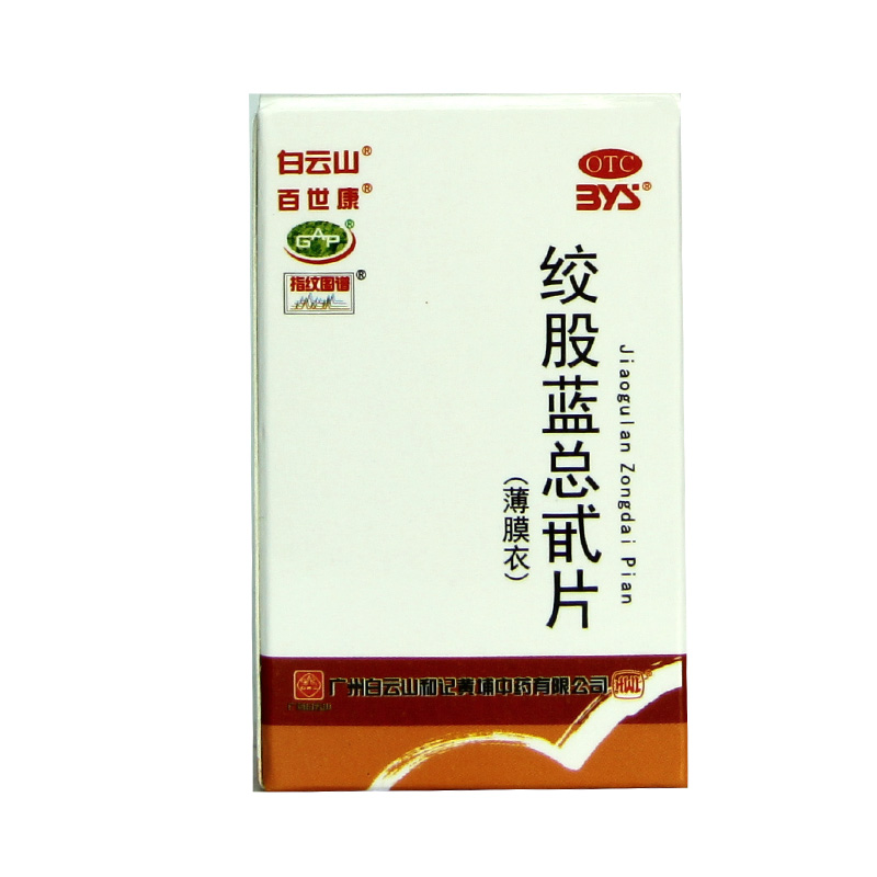 白云山 绞股蓝总甙片 80片 养心健脾益气和血除痰化瘀降血脂HA1