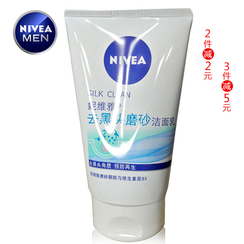 包邮  妮维雅去黑头磨砂洁面乳/洗面奶 深层清洁/去角质/保湿