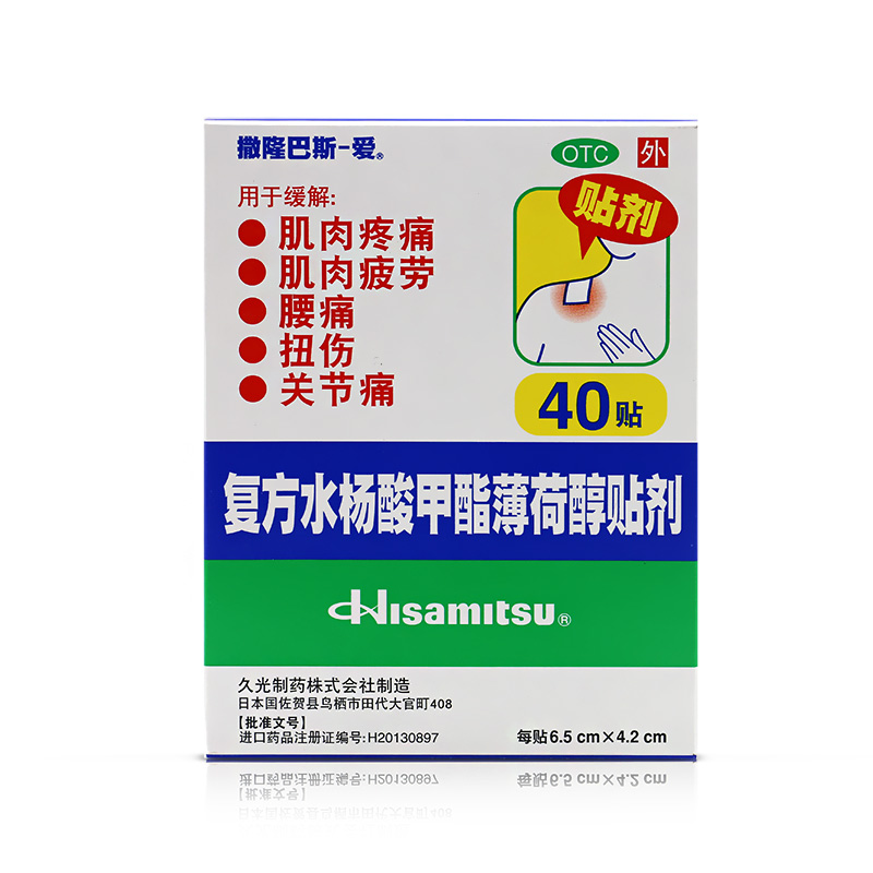 42贴 撒隆巴斯-爱 复方水杨酸甲酯薄荷醇贴剂肌肉痛扭伤腰痛关节