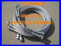 Shanghai Xunda 3 8B3 8A Dalongmen double-column lift wire rope original price of one