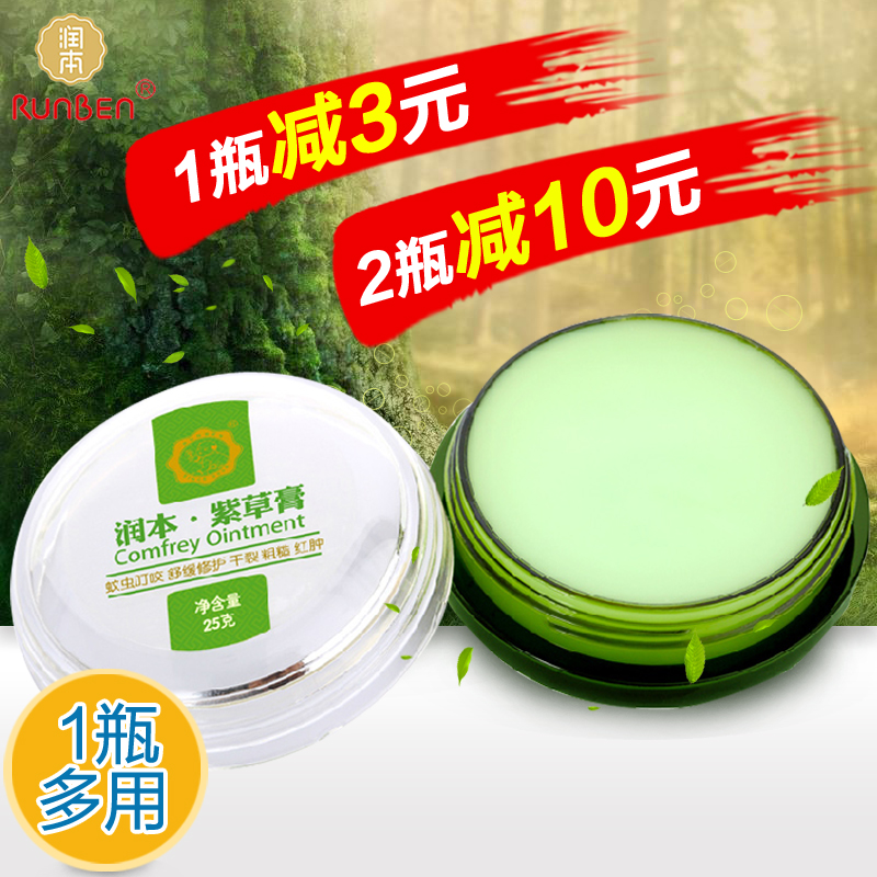 润本 婴儿紫草膏 宝宝蚊虫叮咬止痒驱蚊膏