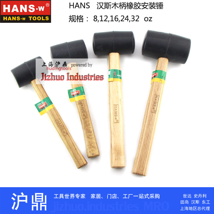 Authentic Taiwan Hans tool wooden handle rubber hammer installation hammer rubber hammer rubber hammer HS5019