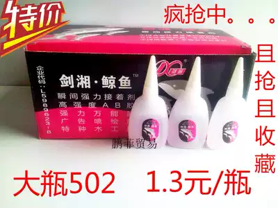 Jianxiang whale big bottle 502 glue quick-drying adhesive Super Glue instant adhesive strong 25g Jiangsu, Zhejiang, Shanghai, Anhui