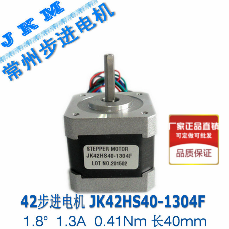42BYG stepper motor NEMA17 JK42HS40-1304F D axis two-phase four-wire factory direct sales