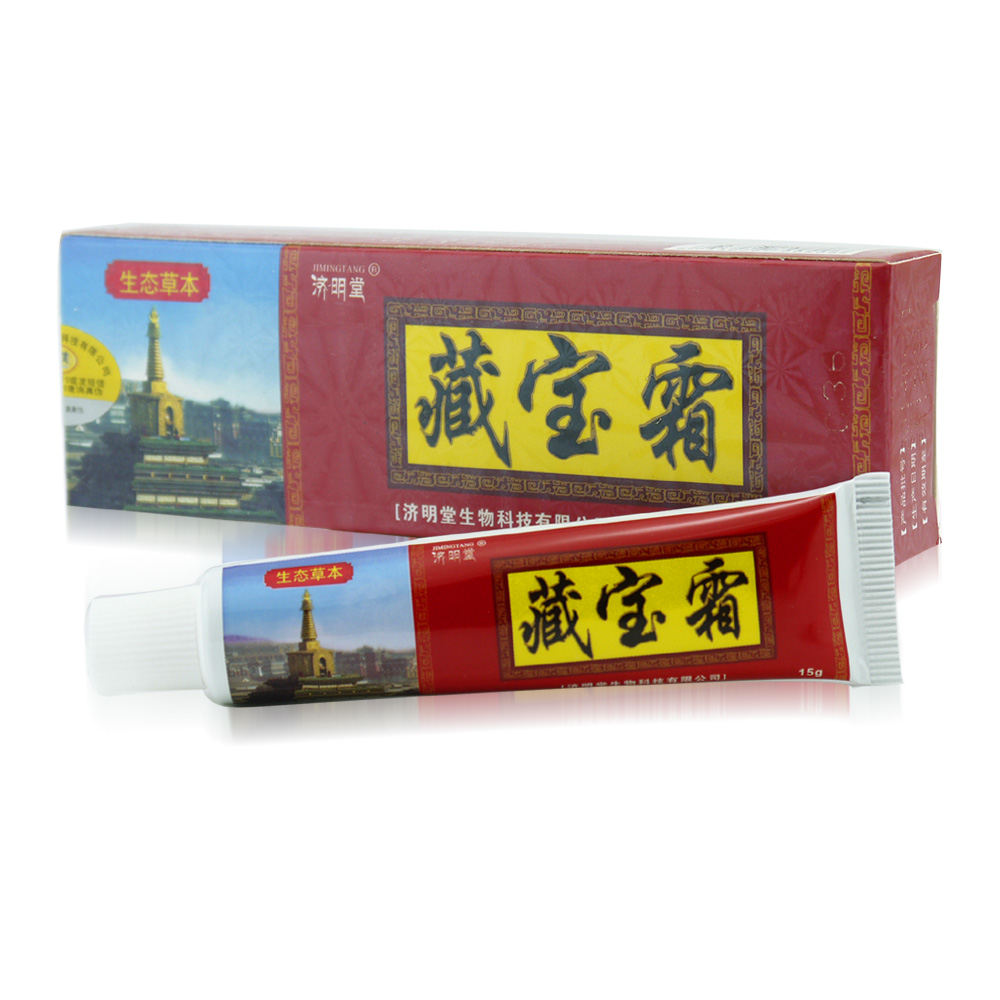 包邮藏宝霜草本抑菌乳膏【多买多送 配赠品】济明堂藏宝霜软膏