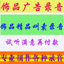 Pearl crystal agate jade 10 yuan street stall shop promotion price reduction advertising hawking recording - male voice