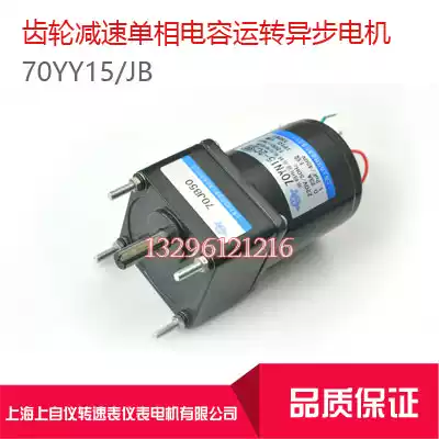 Shanghai Shangzhe Tachometer Instrument Motor Co., Ltd. 70y15-2ct JB deceleration asynchronous motor