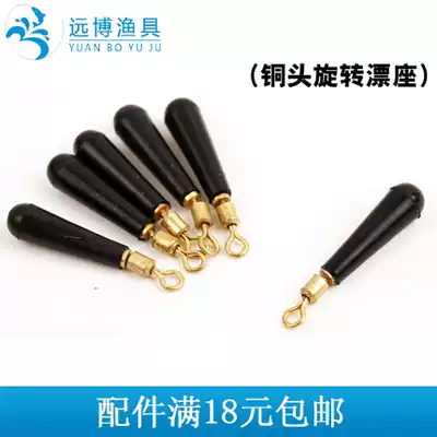 Copper head rotating drift coordinates seat floating seat floating seat insert drift fishing gear fishing gear fishing gear fishing
