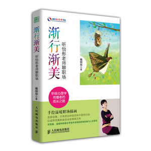渐行渐美：听怡彤老师聊职场