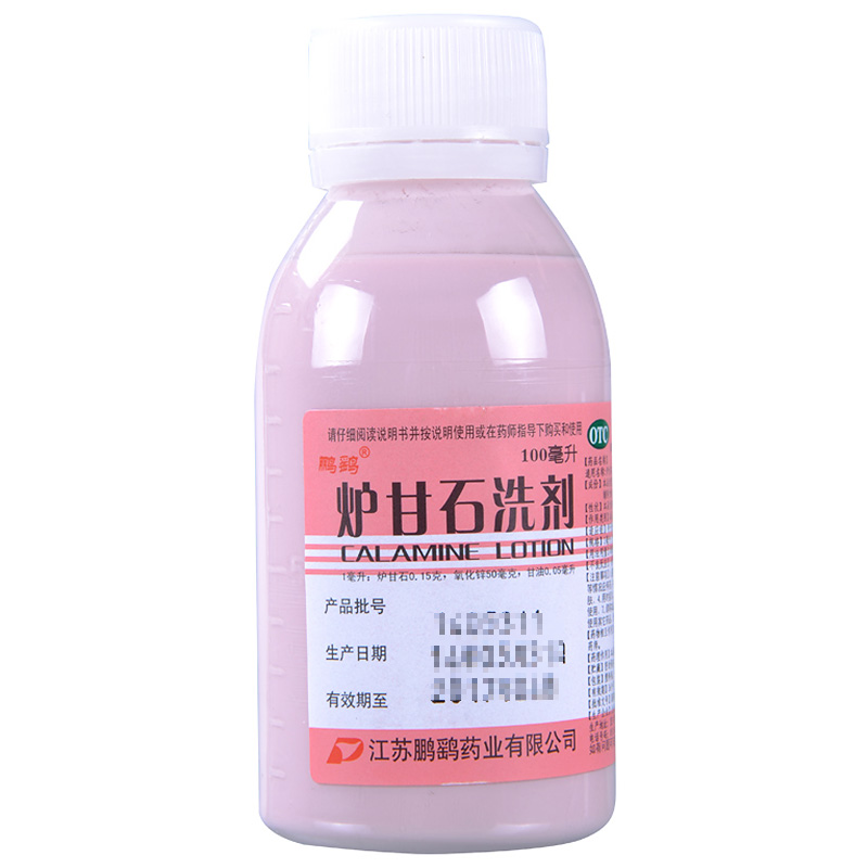 【2盒13元】鹏鹞 炉甘石洗剂 100ml /瓶 急性皮肤病 湿疹 痱子