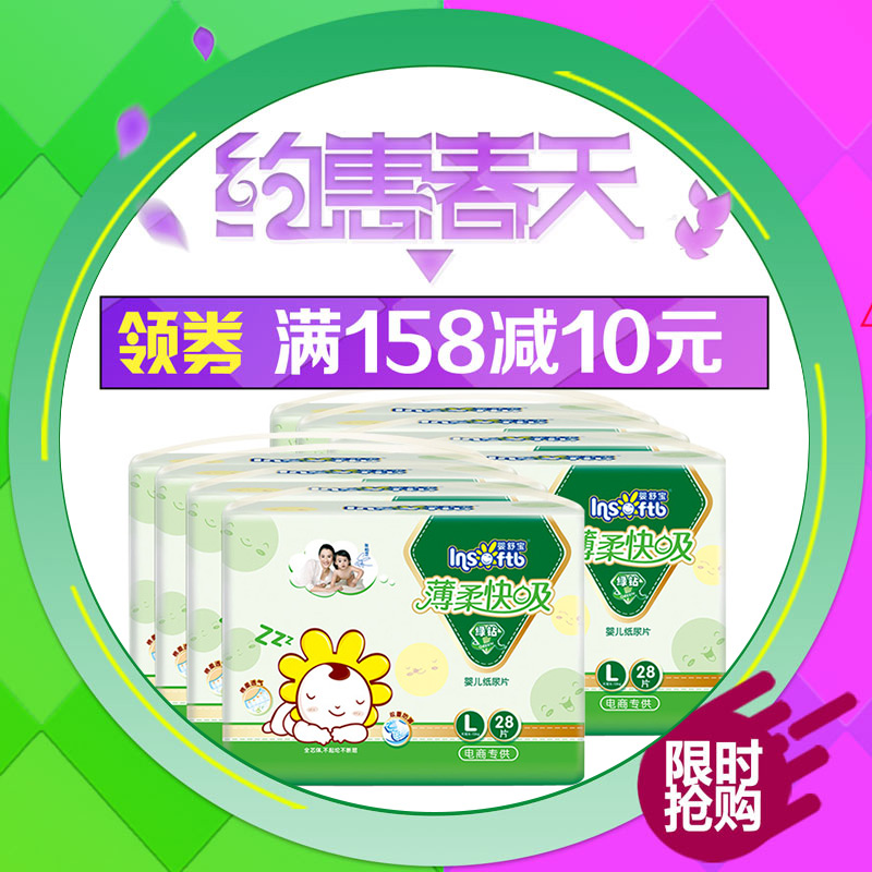 婴舒宝 纸尿片L28片*8包共计224片 超薄透气 薄柔快吸