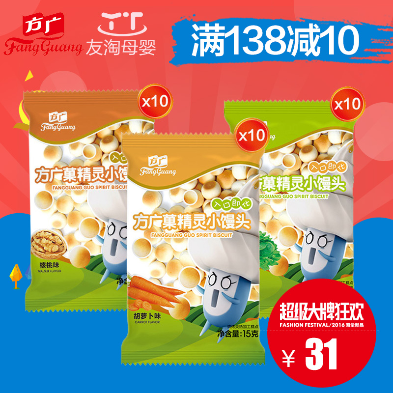 方广婴儿宝宝小馒头饼干（核桃+胡萝卜+菠菜）30袋装