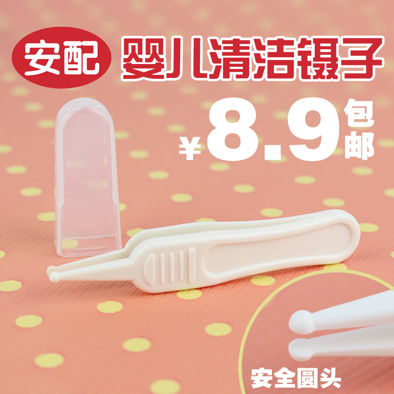 安配婴儿鼻屎专用镊子新生儿挖鼻孔清洁鼻夹器宝宝安全小镊子1304