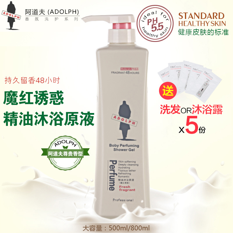 阿道夫沐浴乳沐浴露阿道夫正品精油沐浴原液/魔红诱惑