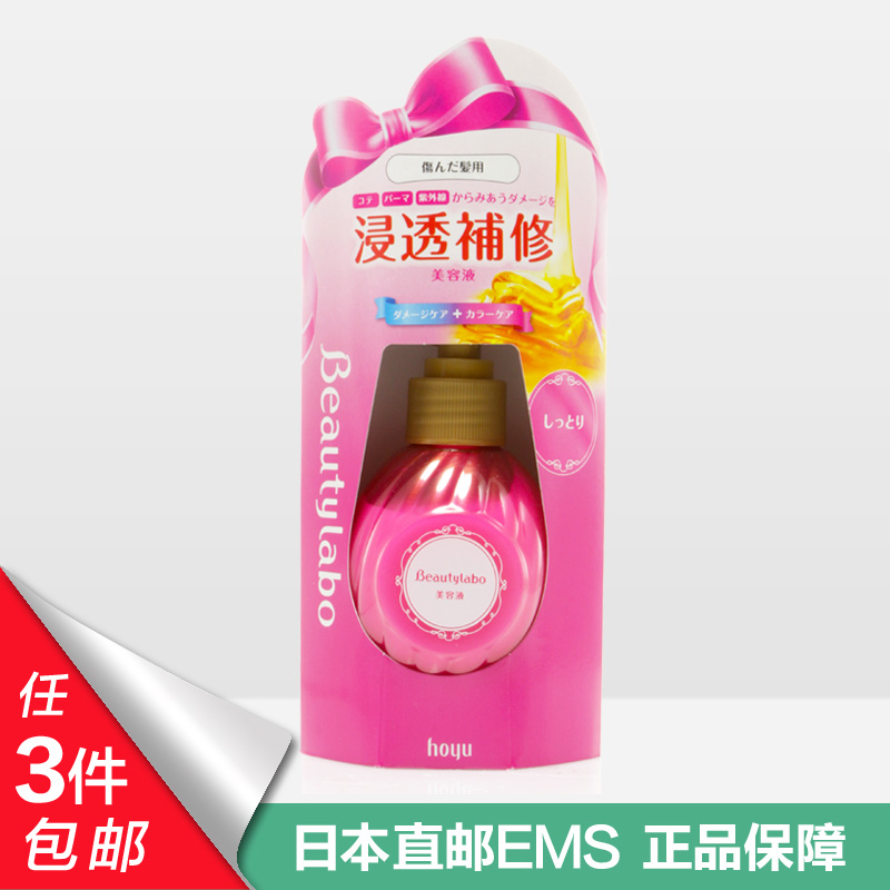 日本HOYU Beautylabo免洗护发护色美容液滋润型120ml