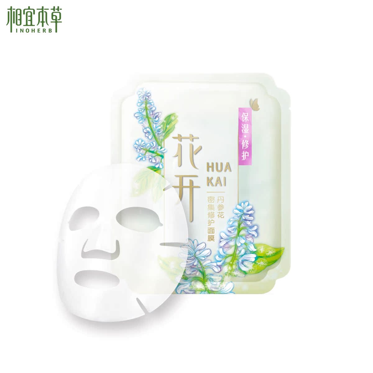 相宜本草面膜花开丹参花密集修护面贴膜补水保湿滋润化妆品女春季