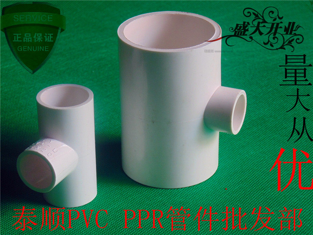 PVC pipe different diameter tee variable diameter joint water pipe fittings 20 25 32 40 50 63 75 90 110