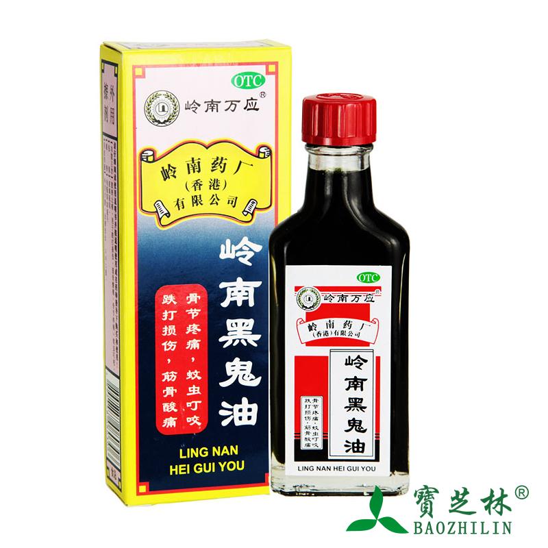 2盒29.8】岭南万应 岭南黑鬼油30ml 骨节疼痛蚊虫咬筋骨酸痛香港