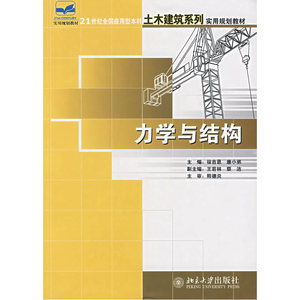 力学与结构