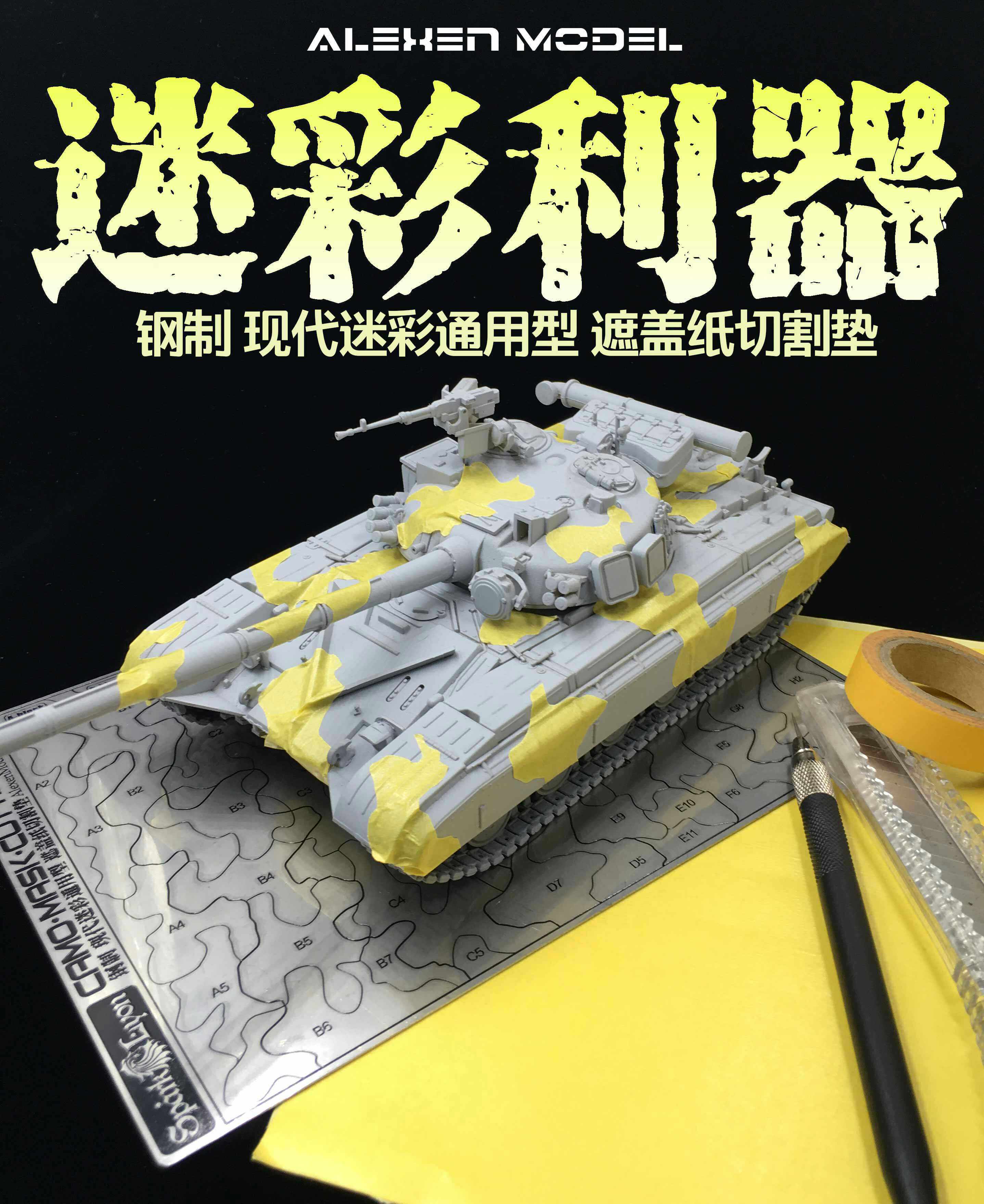 Elicher (28 types) modern camouflased coating covering paper cutting pad engraving line formwork AJ0084 steel