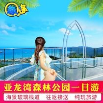 Hainan Sanya one-day tour Yalong Bay Tropical Paradise Forest Park Seaview Glass Boardwalk pure play Yalong Bay