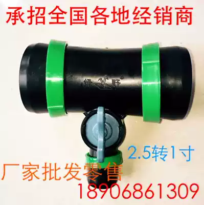 Factory agricultural water pipe hose drip irrigation belt nozzle belt micro spray belt matching joint 2 5 inch turn 1 inch three-way valve