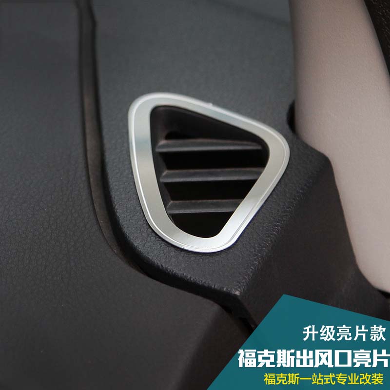 05~14经典福克斯空调出风口亮片 改装专用福克斯出风口装饰框