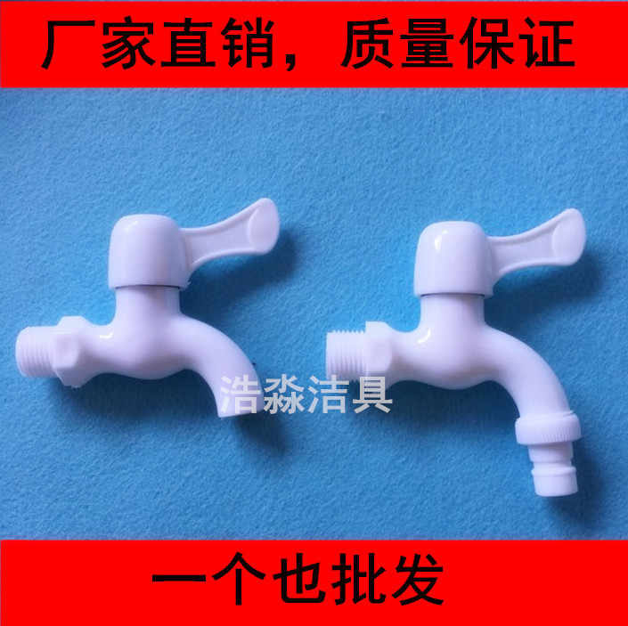4 points plastic faucet plastic faucet PP faucet quick opening water nozzle DN15 washing machine faucet