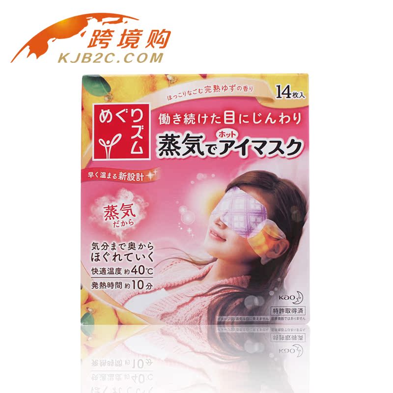 日本KAO/花王蒸汽眼罩热敷眼膜 14片装 （柚子香型）眼罩睡眠