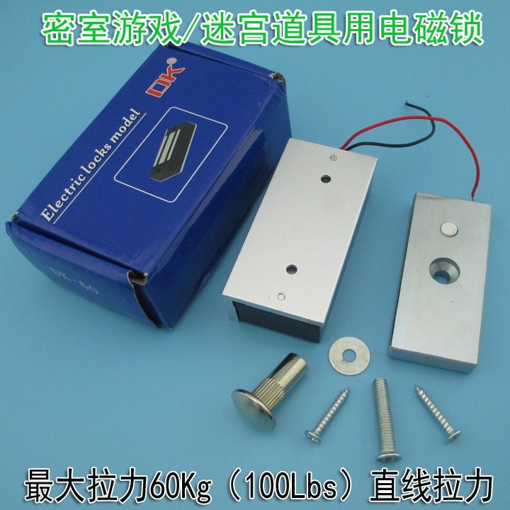 密室游戏迷宫道具用电磁锁磁力锁门禁磁力锁60kg-100Lbs12V磁力锁