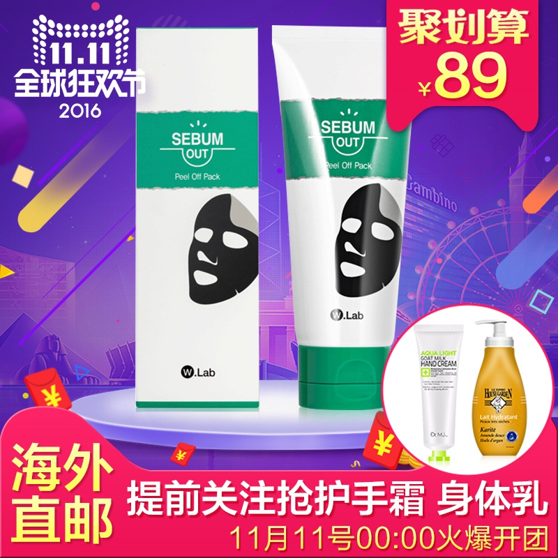韩国W. Lab深层洁净去黑头撕拉面膜 吸粉刺 紧致收缩毛孔去皮脂