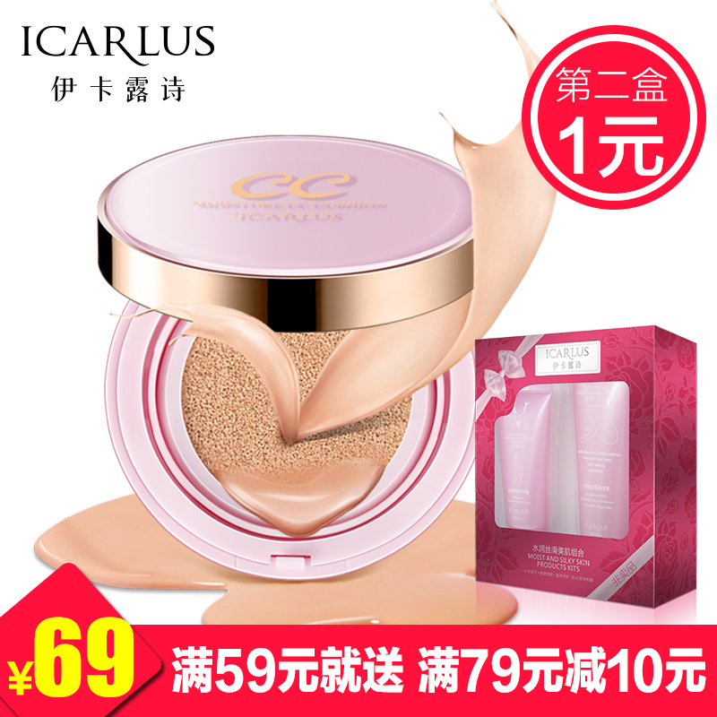 icarlus/伊卡露诗气垫BB霜 裸妆遮瑕强 粉底液隔离CC霜美白保湿