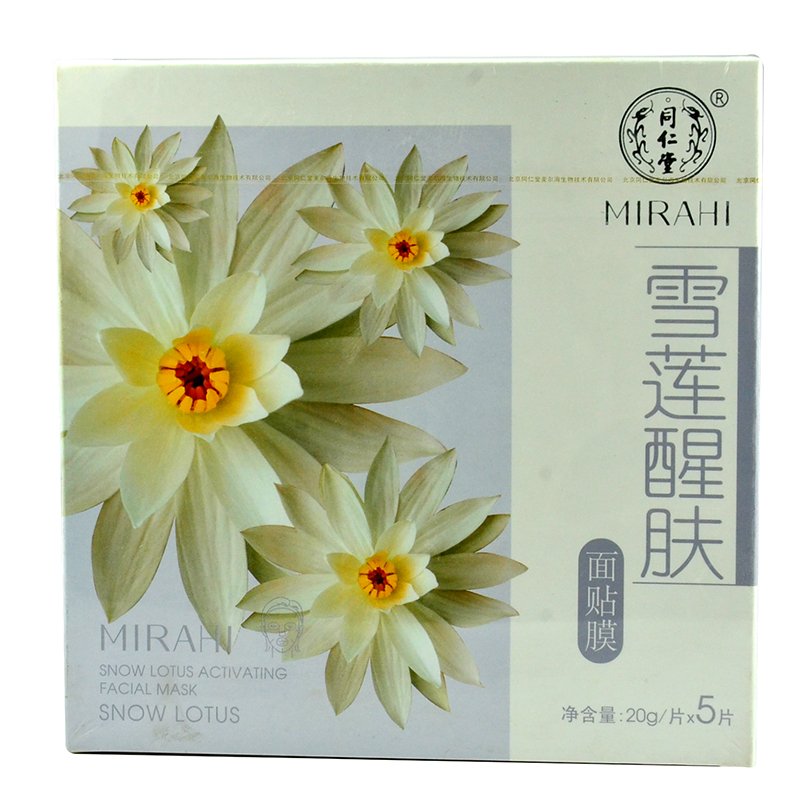 同仁堂 雪莲醒肤面膜贴 20克*5片去油紧致毛孔去黑头敏感肌肤补水