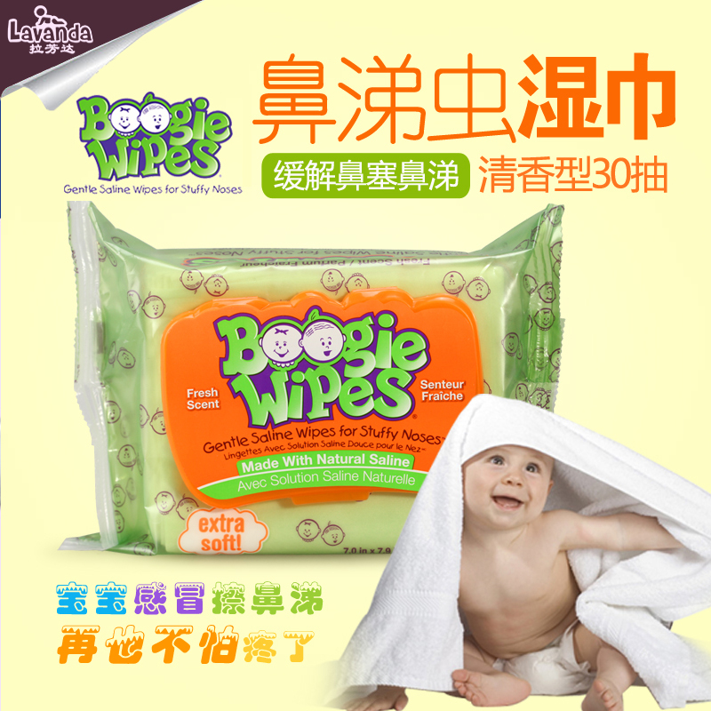 美国Boogie Wipes婴儿童手口湿巾宝宝好孩子缓感冒鼻塞消毒湿纸巾