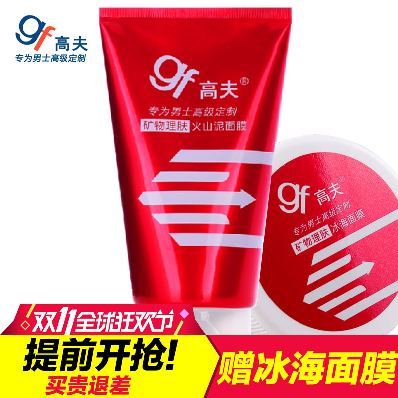 gf/高夫矿物理肤火山泥面膜120g专柜正品 男士面膜祛痘控油去黑头