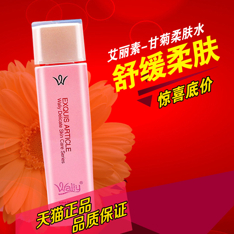 艾丽素 正品 专卖 甘菊柔肤水120ml舒缓修护补水保湿爽肤水化妆水