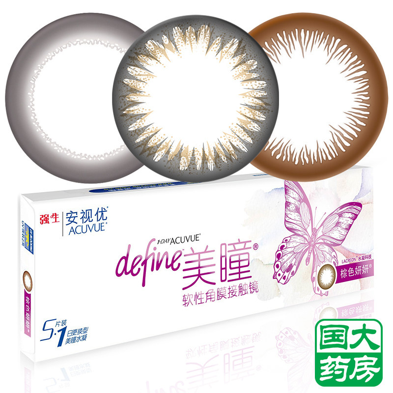 [4盒减10+送5]强生新美瞳日抛隐形近视眼镜5片装混血大小直径包邮