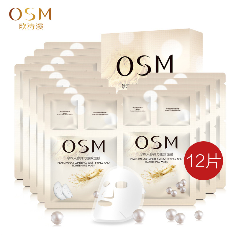 OSM欧诗漫人参弹力紧致面膜贴12片 珍珠粉仙草面膜女 薄如蚕丝