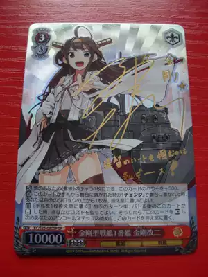 Ws 簽名艦娘艦隊收藏kcs25 080 金剛改二 Sp 東山奈央