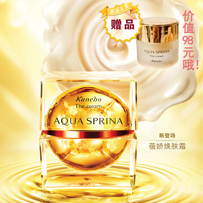 AQUA SPRINA/雅呵雅 丝睿蓓娇焕肤霜25g 佳丽宝 日本抗衰老面霜