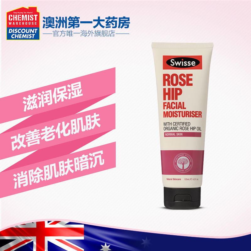 Swisse 玫瑰果油精华调理保湿面霜125ml 保湿补水滋润澳洲进口
