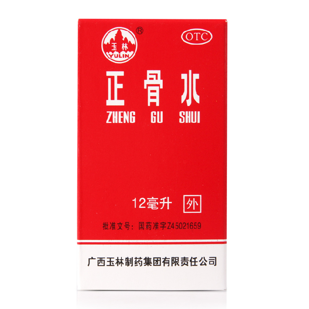 玉林 正骨水12ml 消肿止痛 舒筋活络 活血祛瘀 跌打损伤 扭伤疲劳