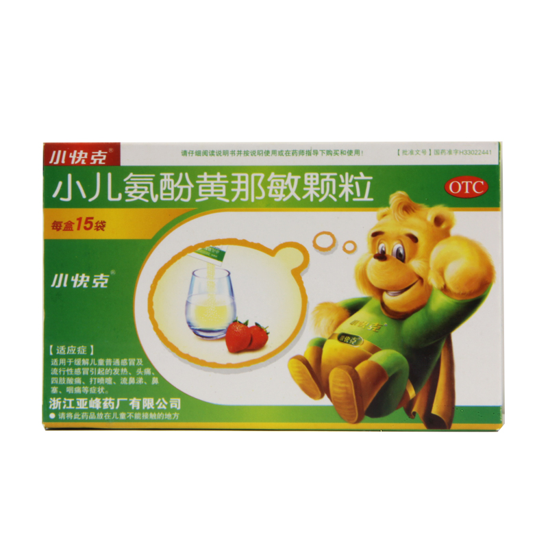 小快克 小儿氨酚黄那敏颗粒4g*15袋 草莓味 感冒 发热 打喷嚏鼻塞
