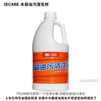 3ECARE water tank oil cleaning agent car water tank radiator intercooling air conditioner head water professional cleaning and degreasing