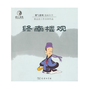 漫画终南楼观