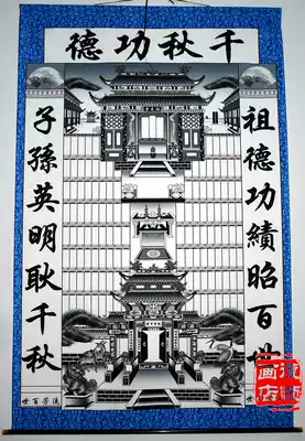 Jiatang Axis Painting New Qingtang Plain Family Genealogy Genealogy Conjoined New Year Goods