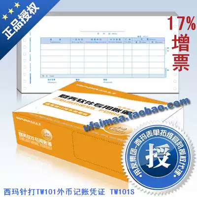 Genuine Sima form voucher Sima pin TW101 foreign currency accounting voucher TW101 S