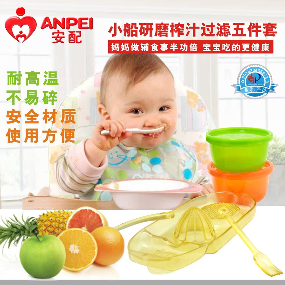 安配 小船研磨榨汁过滤五件套 婴儿辅食研磨器 AP3126