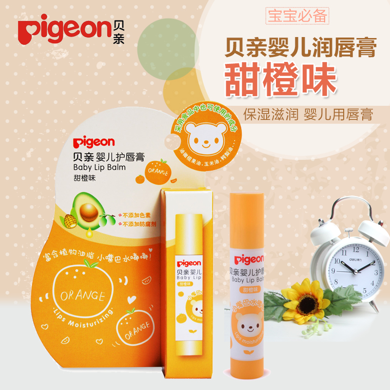 Pigeon/贝亲 婴儿润唇膏（甜橙味）IA161保湿滋润 婴儿用唇膏